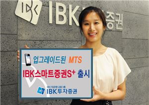 IBK투자證, 업그레이드된 MTS 'IBK스마트증권S+' 출시