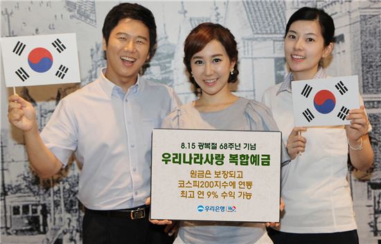 우리은행, '우리나라사랑 복합예금' 판매