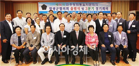 제16기 민주평통 함평군협의회 출범