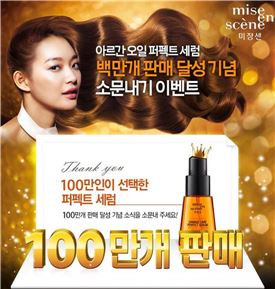 미쟝센, 데미지 케어 퍼펙트 세럼 100만개 판매 돌파
