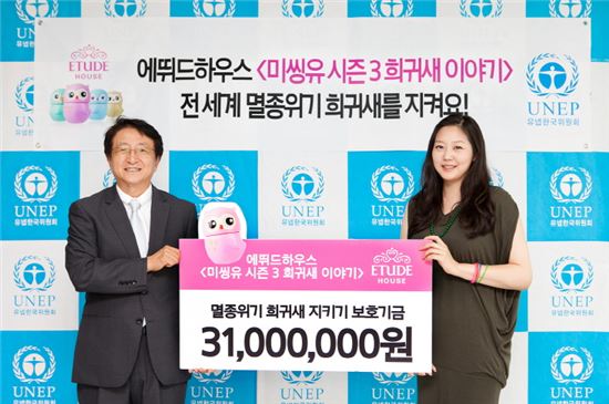 에뛰드하우스, 멸종위기 동물 보호 위한 수익금 3100만원 UNEP 전달