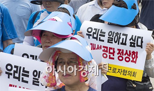 [포토]개성공단 정상화 촉구 궐기대회