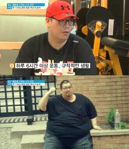 빅죠 150kg 감량 화제…"하루에 꾸준히 6시간 운동"