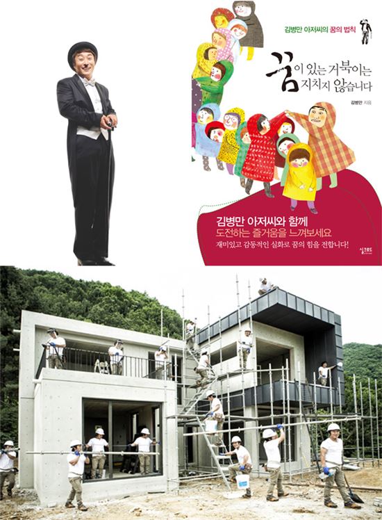 김병만 한글주택 오픈하우스 "아이와 함께 오세요" 통 큰 선물