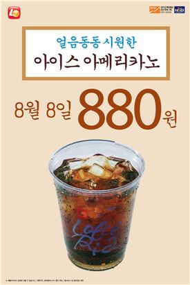 롯데리아, 8일 단하루 '아이스 아메리카노 880원' 