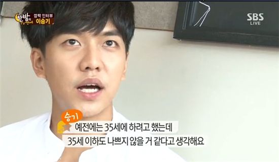 이승기 결혼계획, "예쁘고 내면의 성숙함도 원해.."