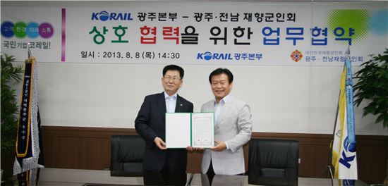 코레일 광주본부-광주·전남 재향군인회 업무협약 