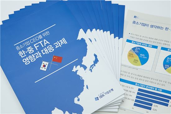 기업은행, FTA 핸드북 중소기업 5만여곳 배포