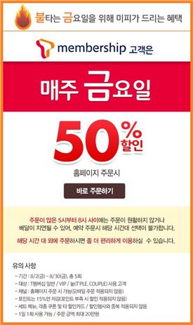 매주 금요일 미스터피자 50%할인..홈페이지 한때 폭주