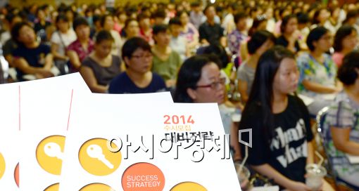 [포토]'수시모집 대입전략은 어떻게?'