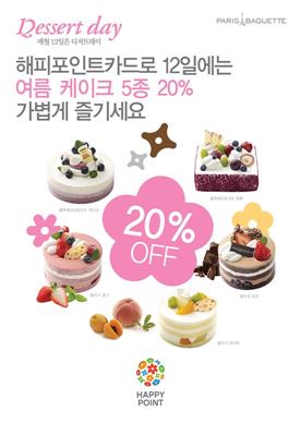 파리바게뜨, 매월 12·13일 인기 디저트 및 식빵 30% 할인