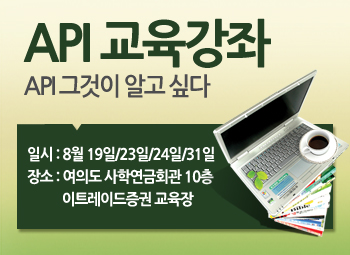 이트레이드證, 19일부터 API강좌 실시