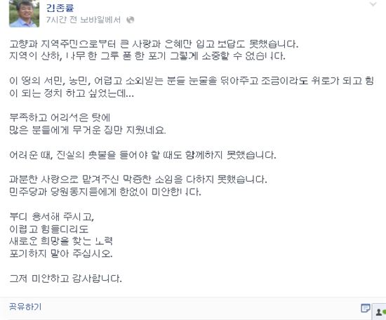 김종률, 페이스북에 "한 없이 미안하다"