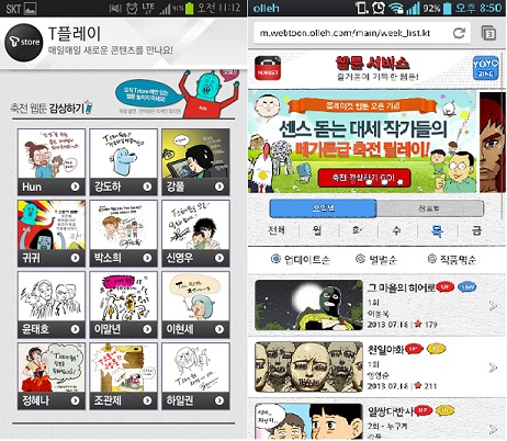 이통사 '웹툰앓이'… 앱마켓 주력 콘텐츠로 잇단 개발