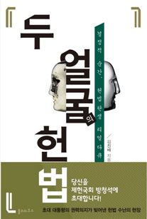 [BOOK]헌법 1조가 ‘태한민국은 민주동화국이다’ 될 뻔한 사연