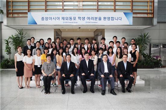12일 KDB나눔재단이 중앙아시아 재외동포 대학생을 초청해 한국어연수 프로그램을 개최, 서울 여의도 산업은행 본사에서 기념촬영을 하고있다.