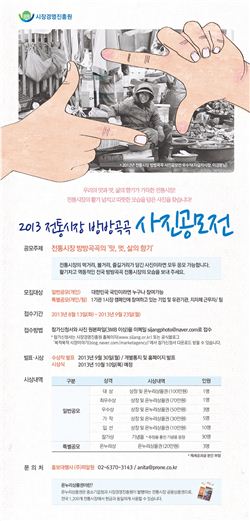 시장경영진흥원 사진공모전 포스터. 