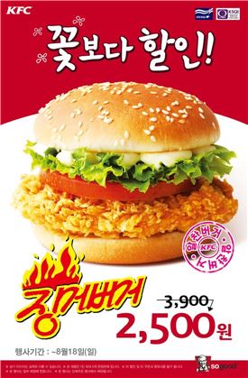 KFC, 18일까지 징거버거 '2500원'