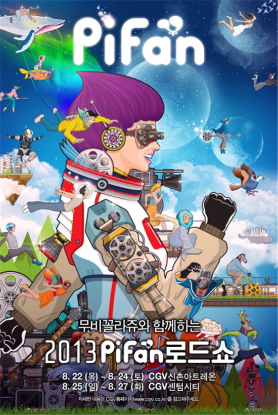 CGV 무비꼴라쥬, '2013 PiFan로드쇼' 개최