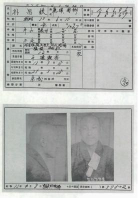 박창철 선생의 재소자신분카드
