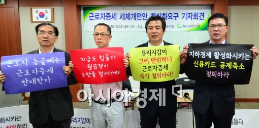 [포토]'세액공제 전환 재검토, 촉구하라!'