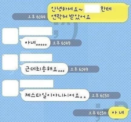 흔한 소개팅 돌직구…칼같은 거절에 '씁쓸'