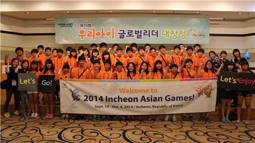 미래에셋자산운용, 우리아이글로벌리더 대장정 출정식