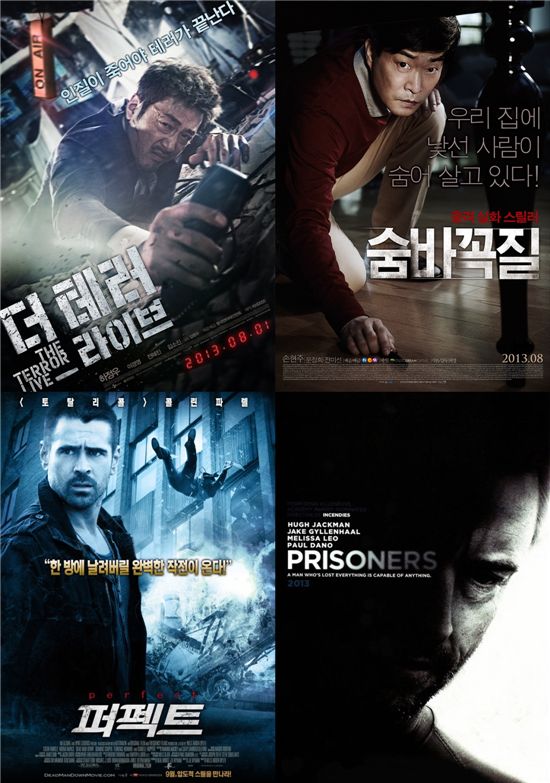 가을 극장가는 '액션 스릴러'가 대세…'숨바꼭질' '퍼펙트' 기대 UP