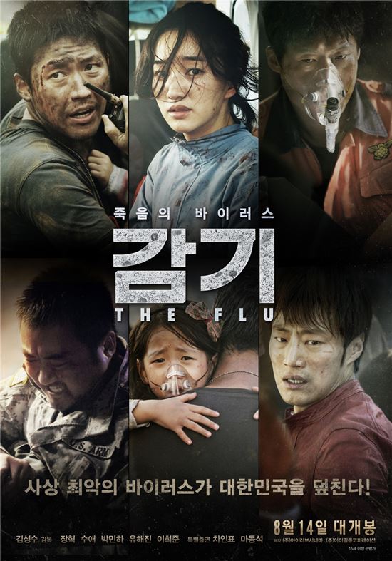 '감기' 250만 돌파, 한국형 재난영화로 '꾸준한 흥행세'