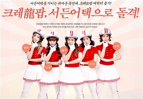 `서든어택`도 크레용팝 앞세워 이색 홍보