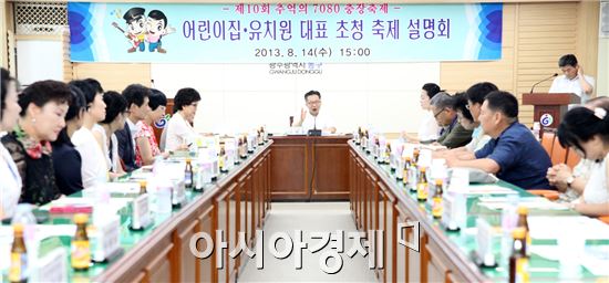 [포토]광주동구,유치원·어린이집 대표 초청 충장축제 설명회