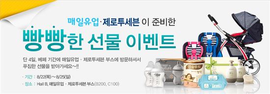 제로투세븐, 베이비페어 모바일 이벤트 진행 