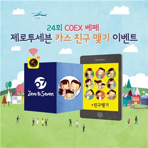 매일유업-제로투세븐, 베페 기념 '모바일 이벤트' 강화
