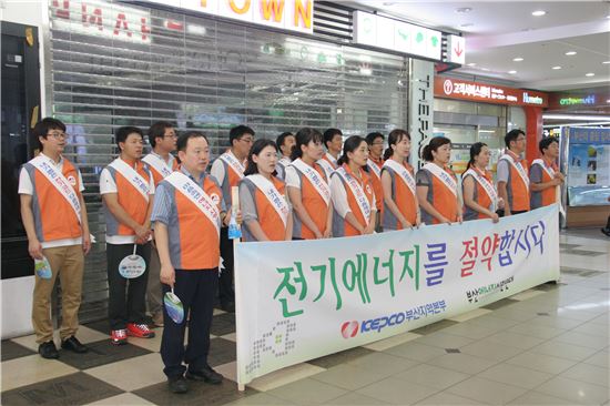 한국전력 부산지역본부 직원들이 절전 캠페인을 펼치고 있다.