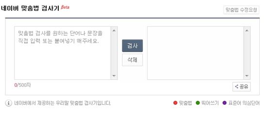 막냇동생이 맞는 표현? 맞춤법 검사기 인기