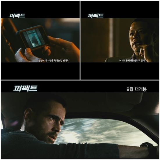 '퍼펙트', '아저씨' 연상케 하는 감각적인 예고편 공개