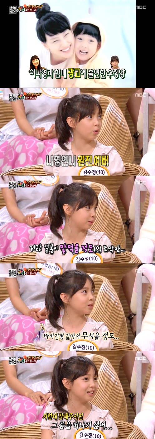 김수정 "이나영 외모, 바비인형 같아서 무서울 정도"