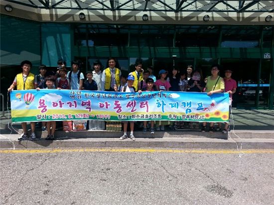 광주하남JC, ‘사랑의 청소년 캠프’ 개최
