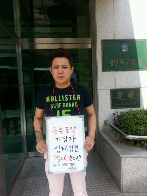 김현회 칼럼니스트, 프로축구 승부조작 항의 1인 시위