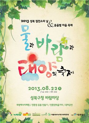 물과 바람과 태양의 축제 