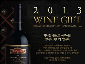 와인나라, '2013 와인나라 추석 선물세트 박람회' 실시