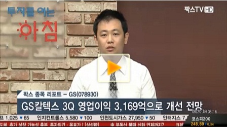 GS, 목표가 62,000원, 정유부문 실적 개선 전망