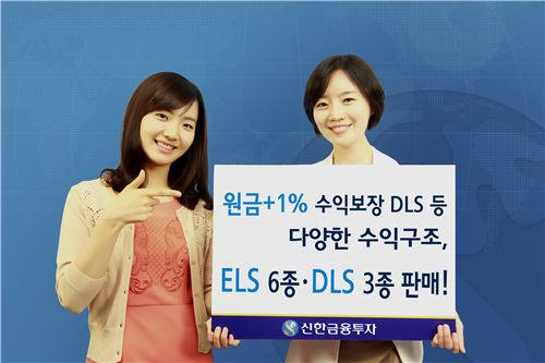 신한금융투자, ELS 6종·DLS 3종 판매