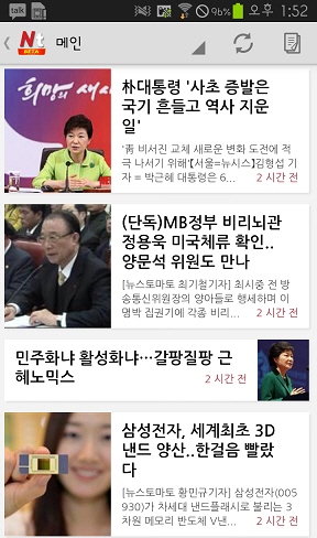 종합뉴스포털 애플리케이션 '뉴스통' 출시