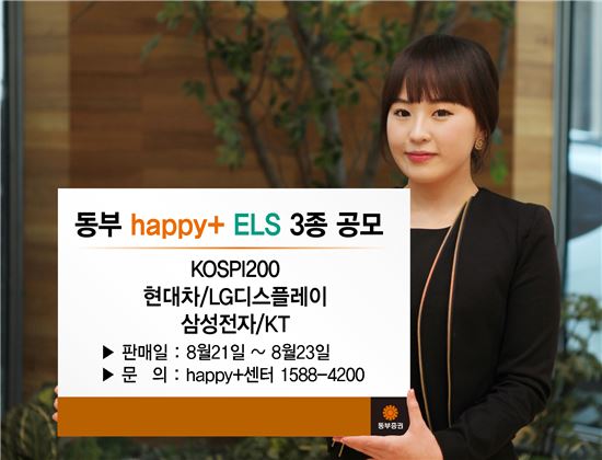 동부證, 21일부터 ELS 3종 판매