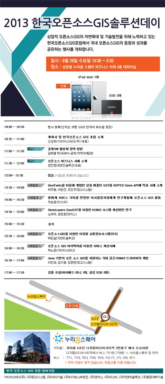 한국오픈소스GIS포럼, 28일 '솔루션데이' 개최
