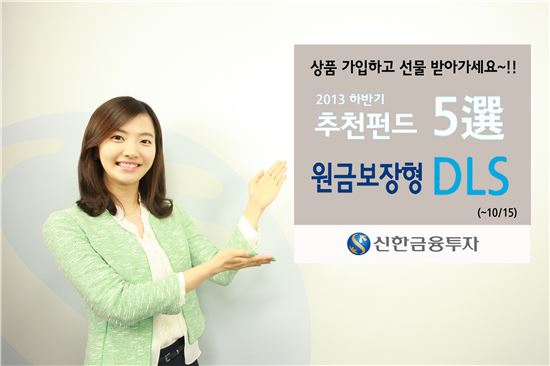[증권사 간판상품]신한금융투자 '전략펀드 5종'