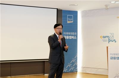 미래에셋證, 대학생 대상 ‘금융캠퍼스 3기' 개최