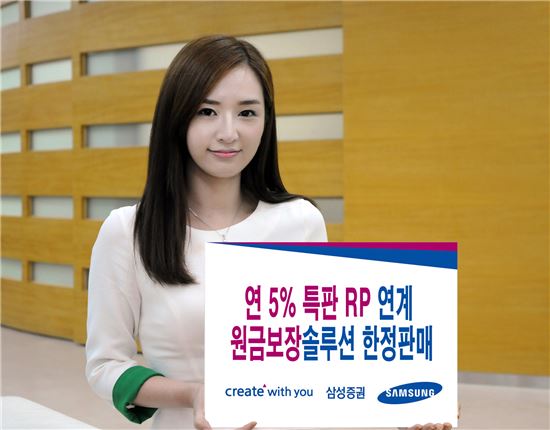 삼성證, 연 6% 수익 특판RP 한정 판매