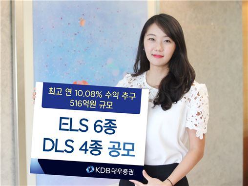 KDB대우證, ELS·DLS 공모